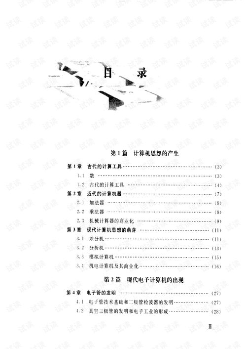 計(jì)算機(jī)通史 技術(shù)浪潮、商業(yè)博弈與知識(shí)傳承