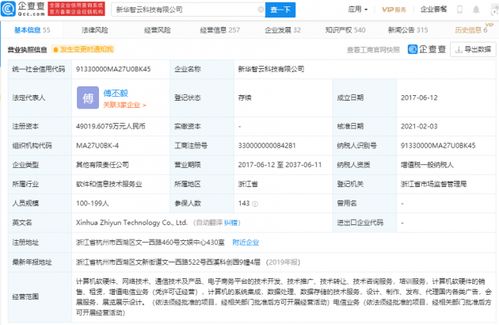 芒果投資大數(shù)據(jù)服務提供商 新華智云 ,后者股東含新華網(wǎng) 阿里巴巴集團